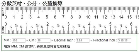 四寸幾公分|4寸等於多少公分